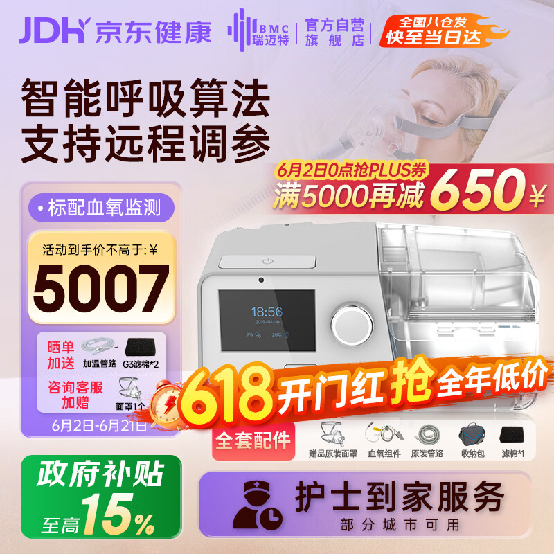 国家补贴、PLUS会员：瑞迈特 双水平无创呼吸机G3 B30VT家医用BIPAP慢阻尘肺病