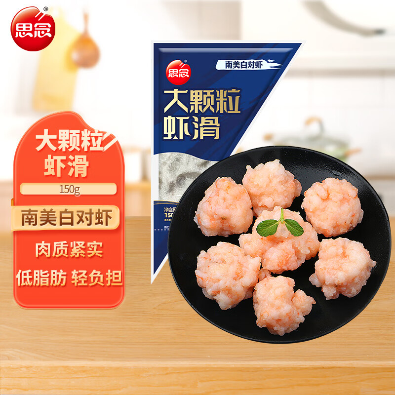 思念 大颗粒虾滑 150g/袋（还有火锅丸子任选5件） ￥9.98