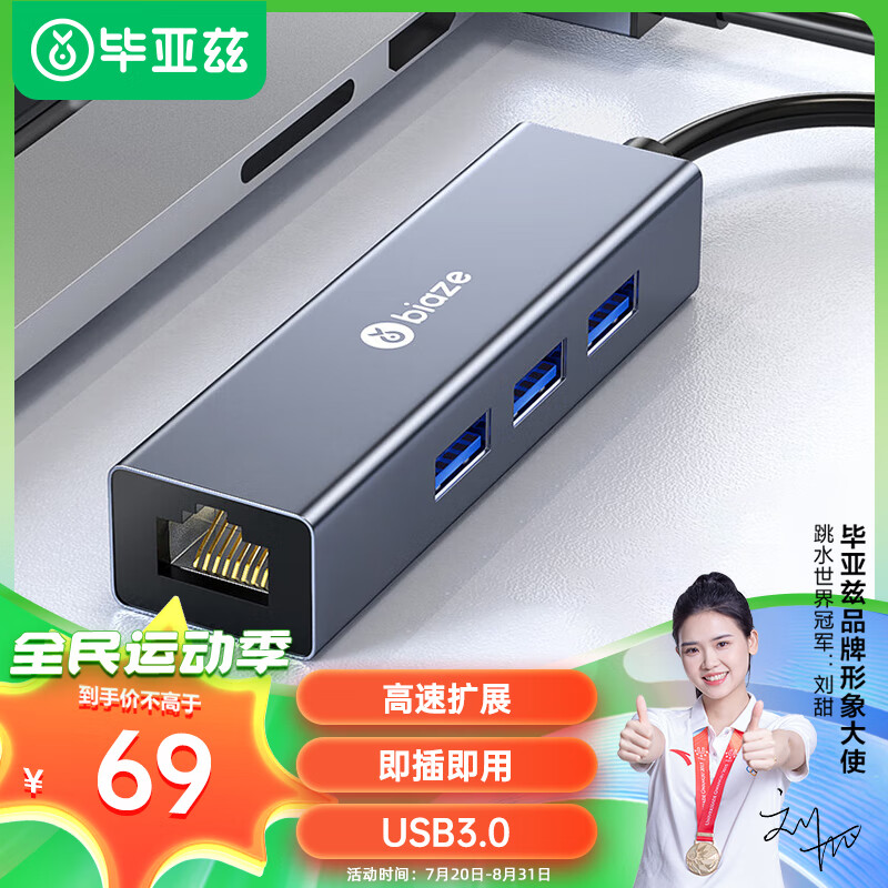 Biaze 毕亚兹 USB分线器3.0 千兆有线网卡 USB转RJ45网线接口转换器 苹果Mac集线