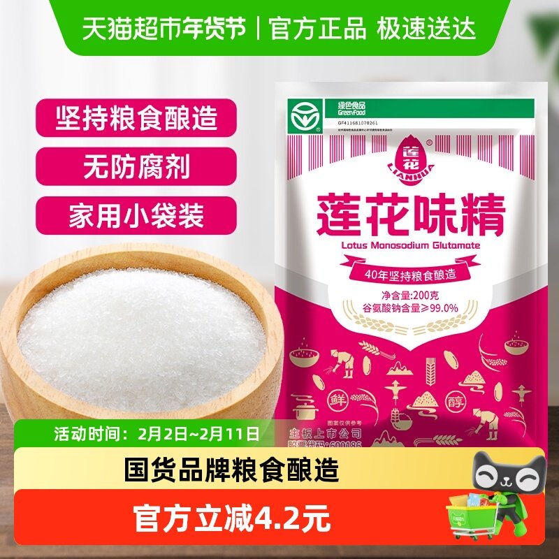 移动端：莲花 味精调味料200g提鲜增味家用小袋包装非鸡精鸡粉 5.9元（淘金