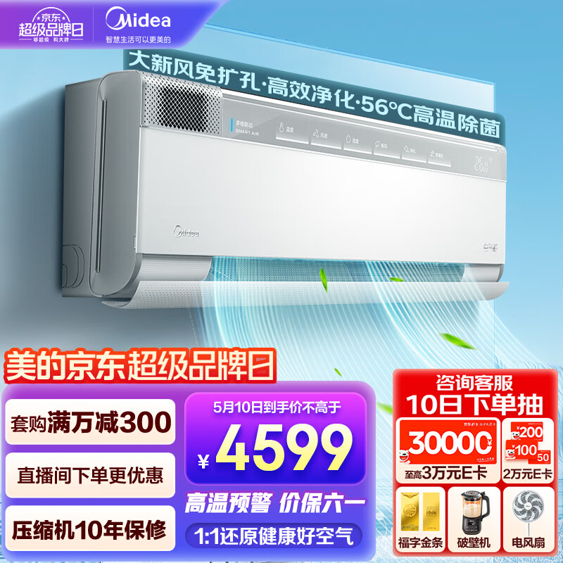 Midea 美的 空调挂机 空气机 大1.5匹 一级能效 国补 3679.2元（需用券）