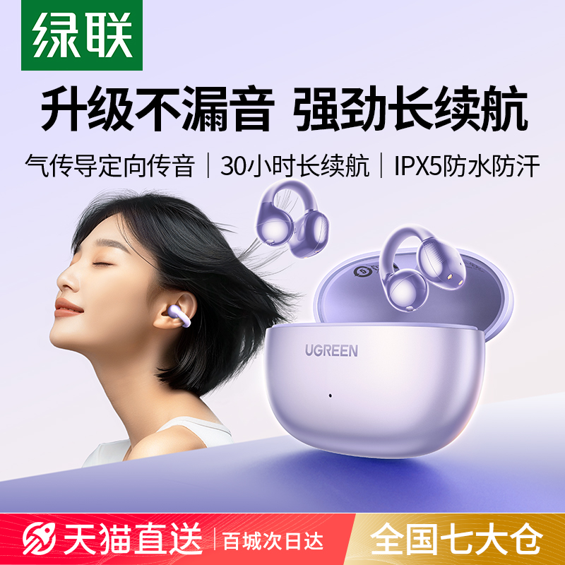 绿联 HiTune S3 开放式真无线蓝牙耳机 50.92元（需用券）