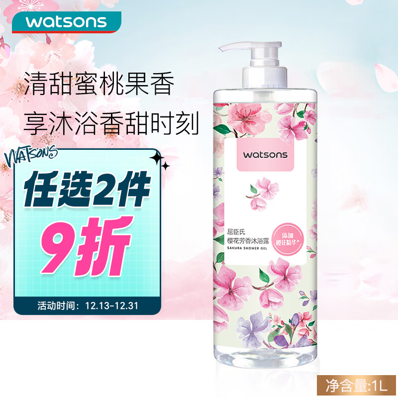 watsons 屈臣氏 沐浴露 蜜桃香薰 1L 17.5元