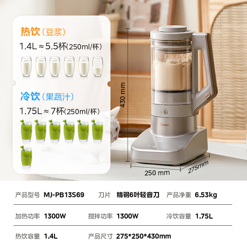 以旧换新补贴：Midea 美的 MJ-PB13S69 破壁机 1.75L 194.25元（需用券）