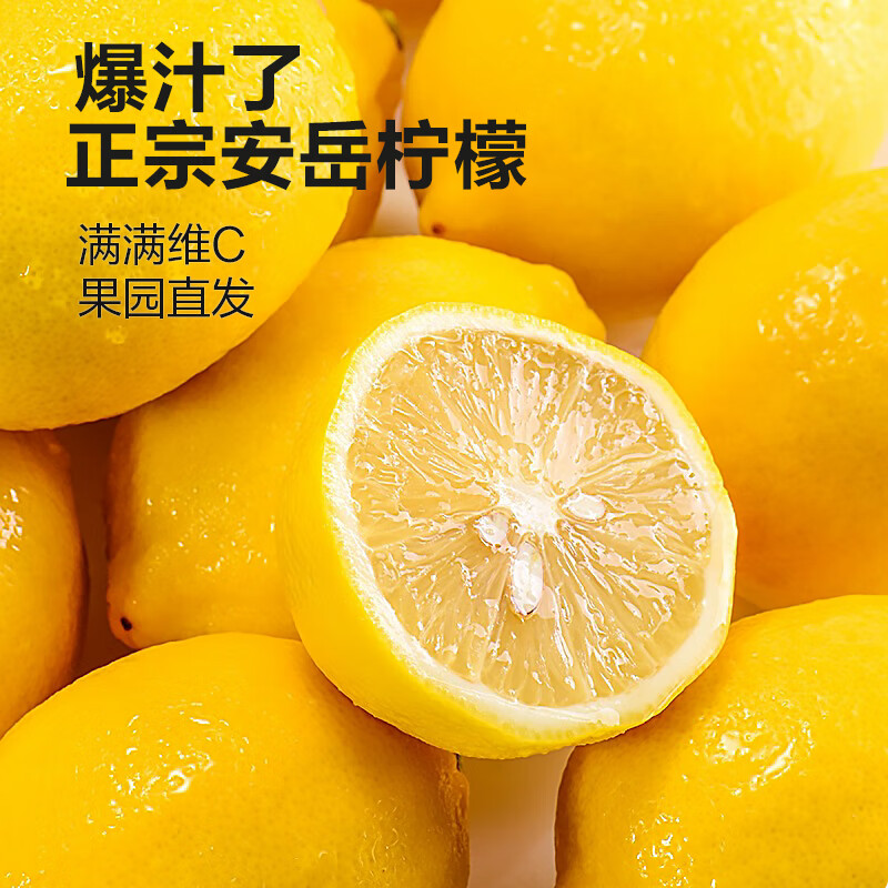 安岳柠檬 四川安岳黄柠檬 3斤 80-100g 5.49元