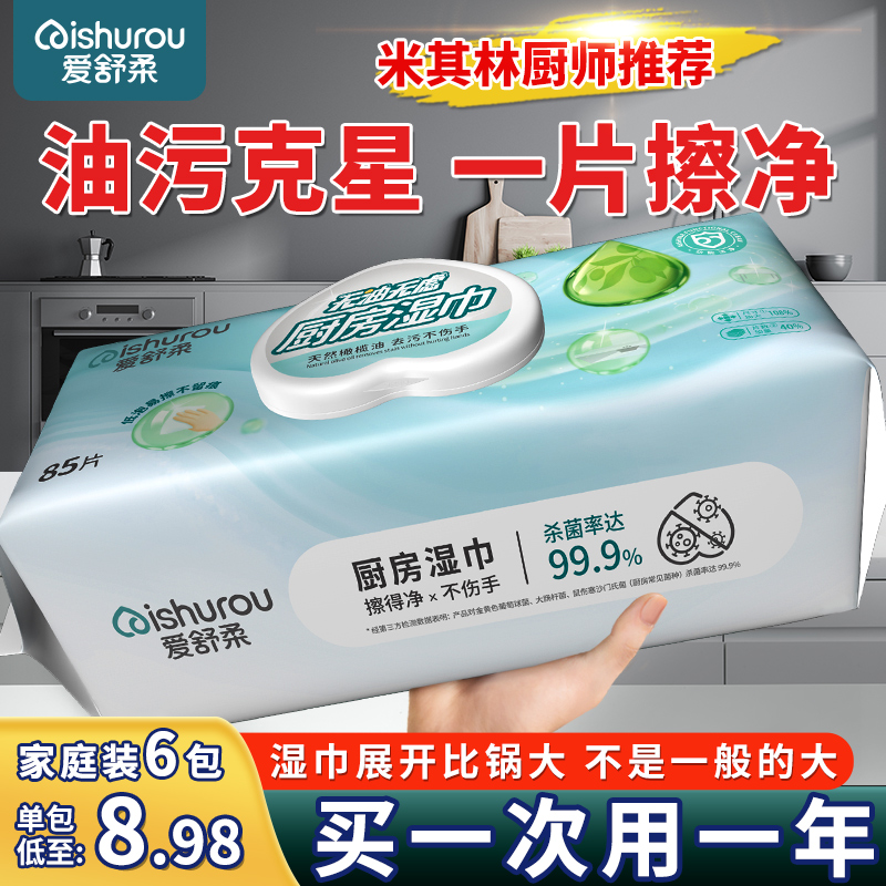 ishurou 爱舒柔 厨房湿巾85片大张3包装好价 25.52元
