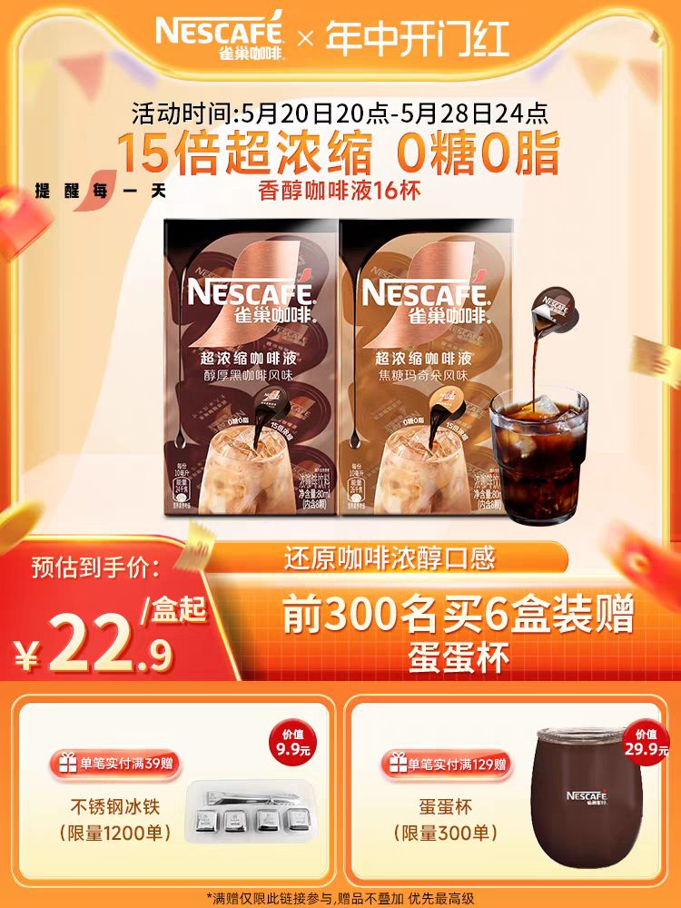Nestlé 雀巢 0糖0脂15倍超浓缩咖啡液16颗 44.8元（需用券）
