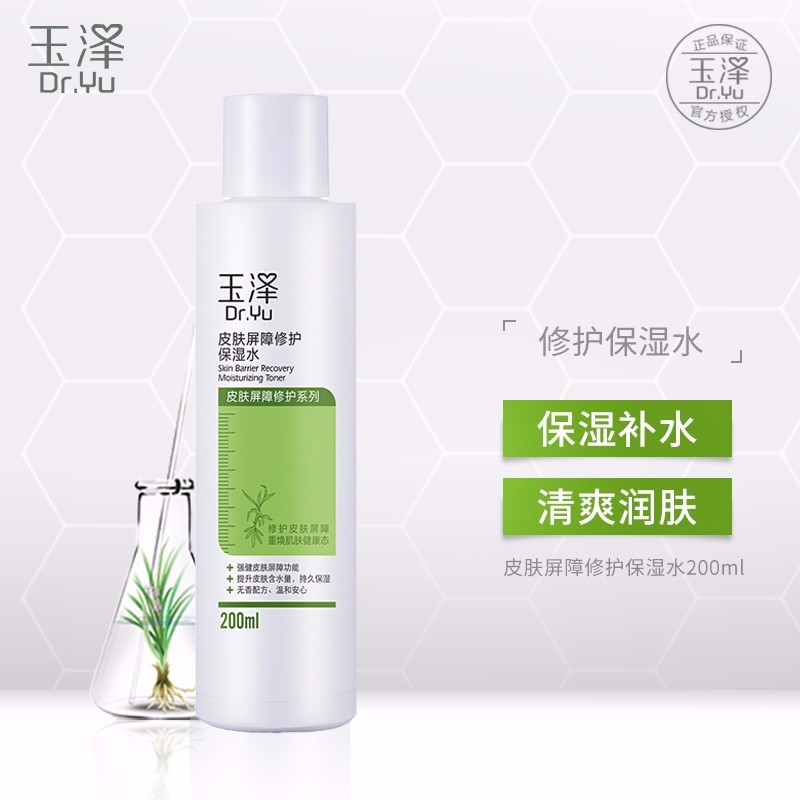 玉泽 皮肤屏障修护保湿爽肤水 80ml 16元（需用券）