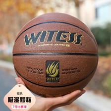 WITESS 威特斯 室内外耐磨真皮手感中小学生7号篮球7号成人比赛篮球七号 49元