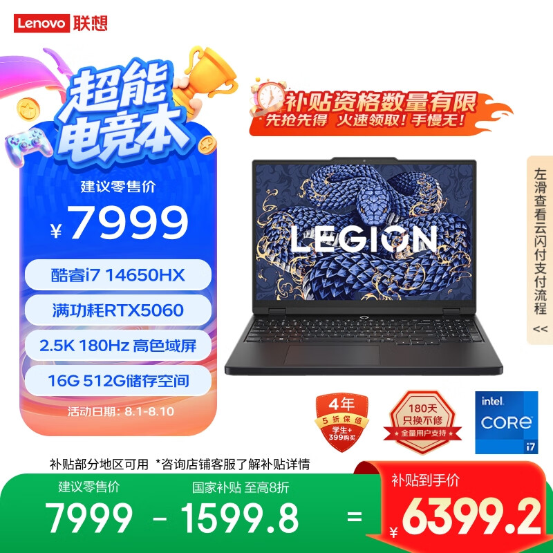 联想 Lenovo 拯救者Y7000 2025 游戏笔记本电脑(i7-14650HX 16G 512G RTX5060 2.5K 180Hz 黑)20% 6399.2元