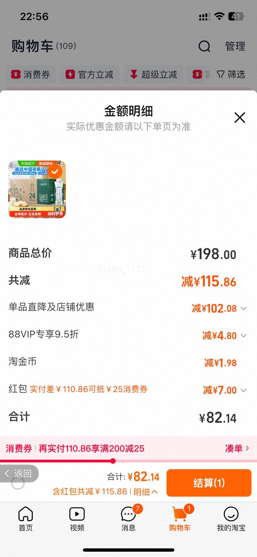 88vip：蒙牛 特仑苏有机纯牛奶 梦幻盖 250ml*24盒 营养牛奶优惠证明