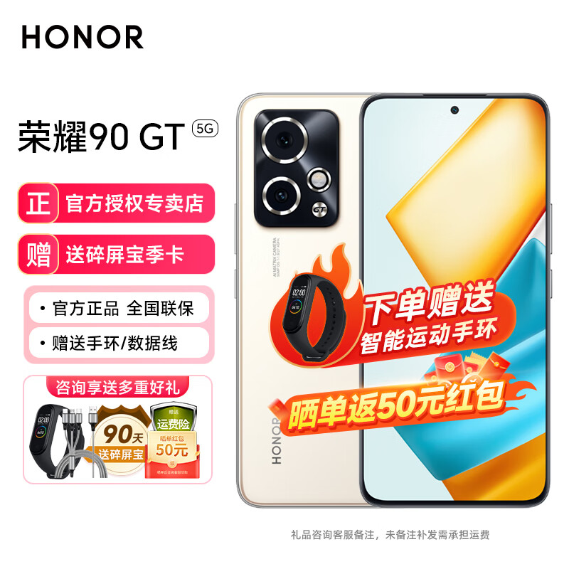 HONOR 荣耀 90GT 新品5G手机 第二代骁龙8旗舰芯 燃速金 12GB+256GB 2449元