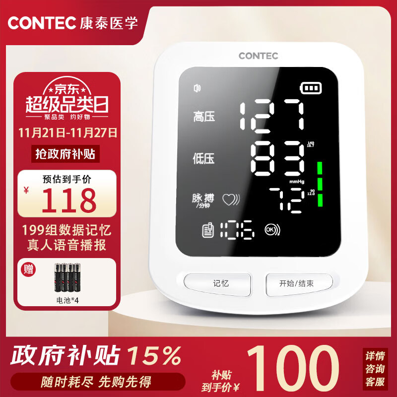 CONTEC 康泰 血压仪家用医用电子血压计高精准测血压语音成人老人08E 77.7元（