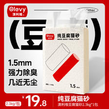 Olevy 澳利维 纯豆腐猫砂 2.3kg*2 14.8元（需用券）
