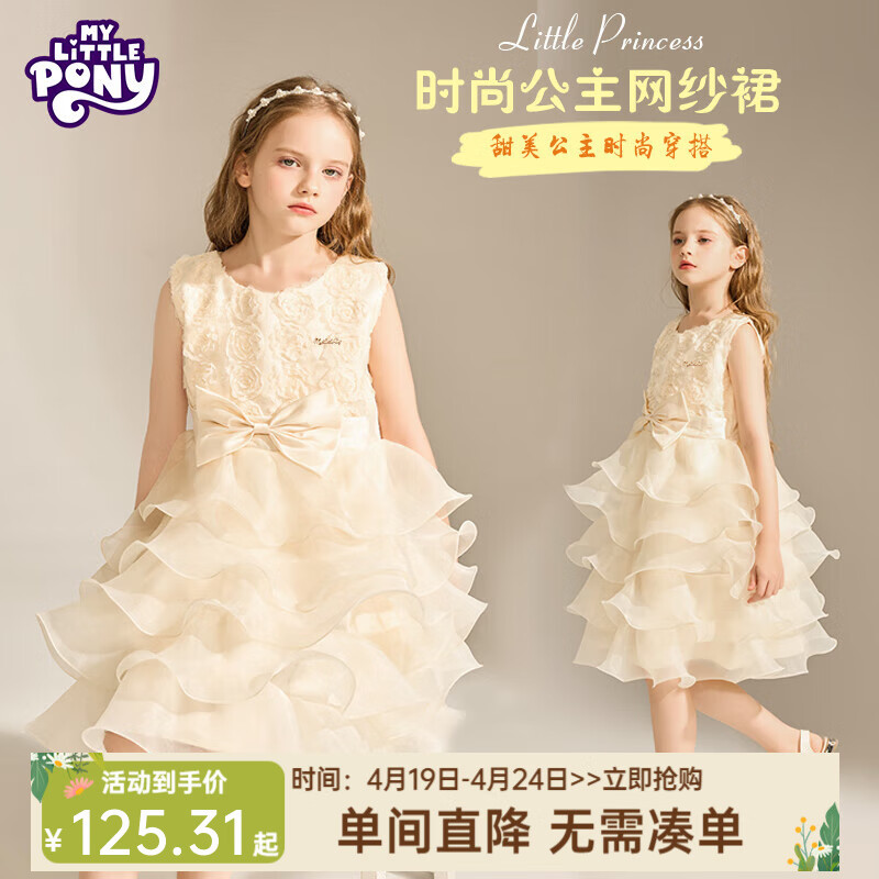 My Little Pony 小馬寶莉 女童時尚連衣裙2025夏中大童女孩甜美超仙網紗公主裙