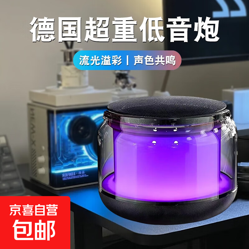 京喜自营-专用品牌 蓝牙音响高音质大音量低音炮车载无线便携式高音质电