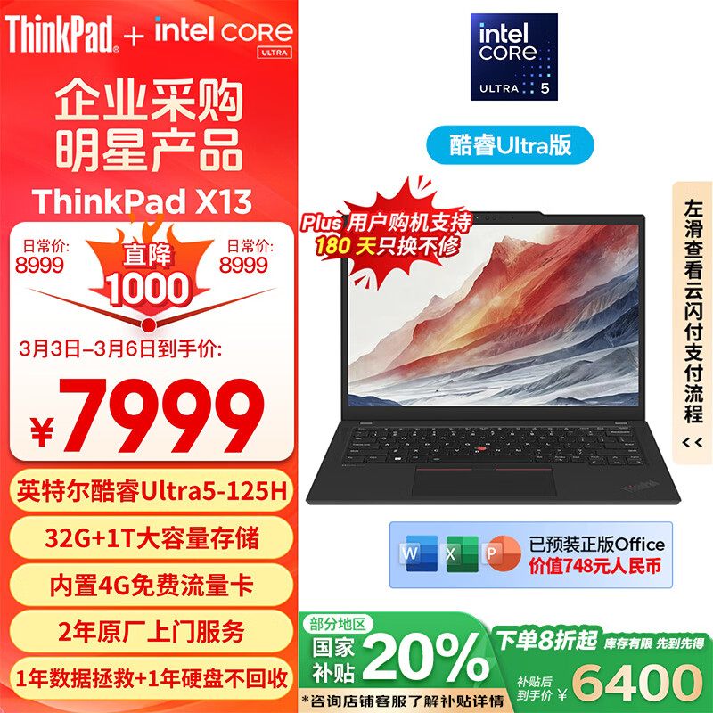 ThinkPad X13 AI 2024款 Ultra版 13.3英寸 轻薄本 黑色（Core Ultra5 125H、核芯显卡、32G