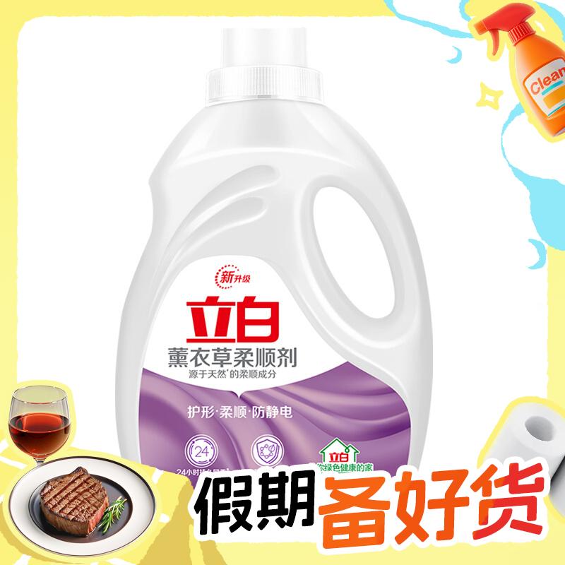 概率券：Liby 立白 衣物柔顺剂 3L 薰衣草香 19.31元（双重优惠）