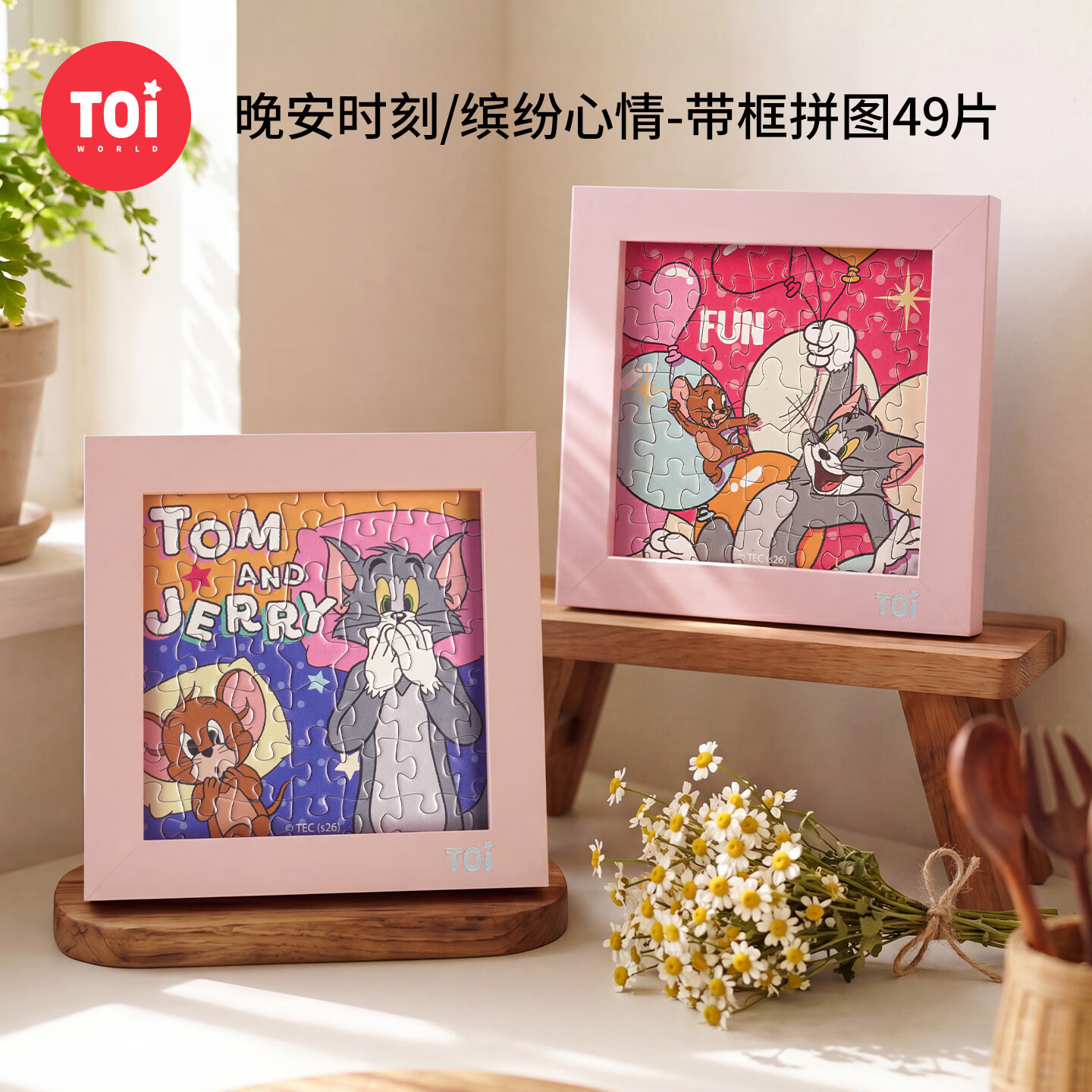 图益 猫和老鼠拼图 49片 带相框 13.9元 - 清风线报