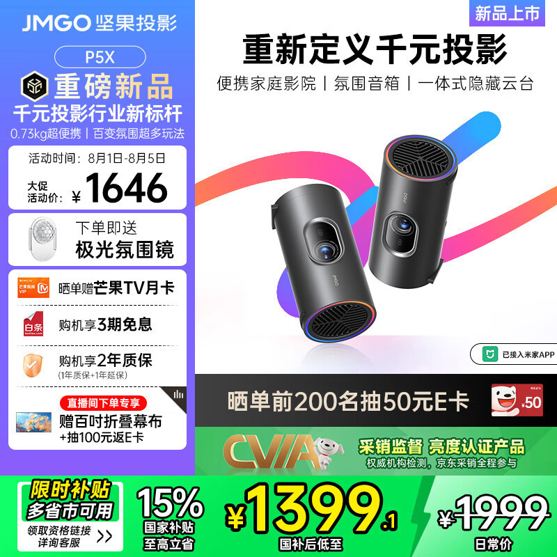 坚果投影 JMGO 投影 投影P5X体式隐藏云台投影 2年质保 15% P5X重磅 1399.6元
