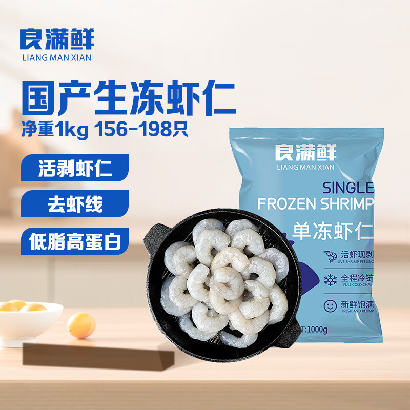 良满鲜 生冻虾仁去冰净重1kg 66.9元 - 清风线报