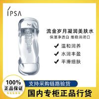 IPSA 茵芙莎 流金水补水保湿清爽控油水油平衡200ml ￥97.5