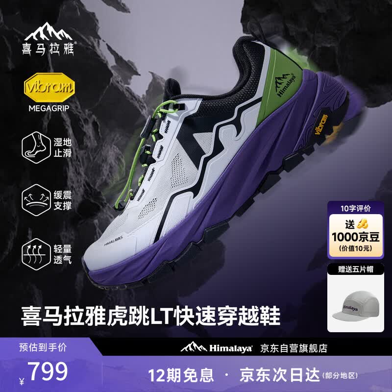 喜马拉雅 Vibram 喜马拉雅 LT男款户外跑鞋 551元（需用券）