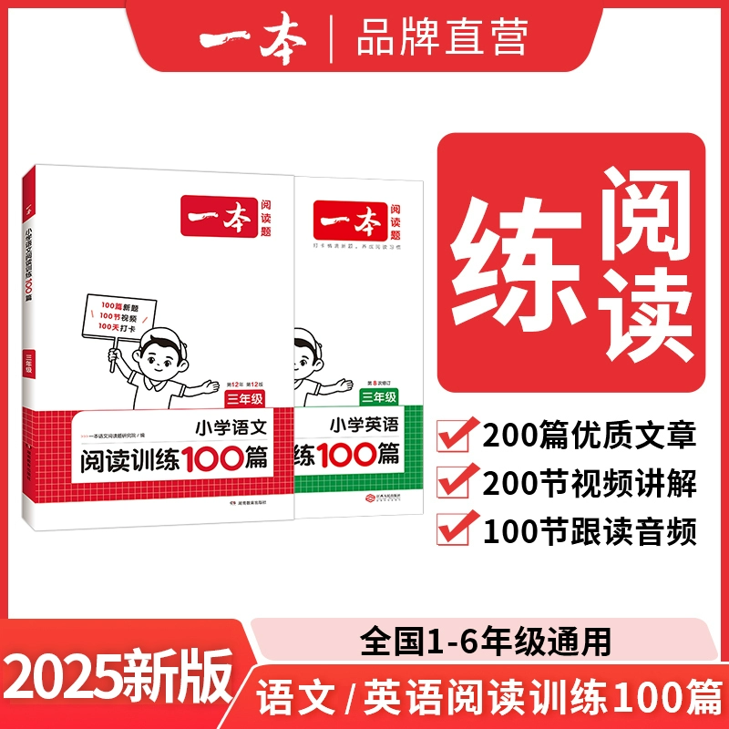 新华/25新版一本阅读训练100篇1-6年级 券后18.32元