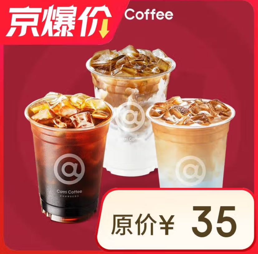 COTTI COFFEE 库迪 OTTI COFFEE 库迪咖啡 全场任选饮品券 15天-直充-外卖&自提 6.