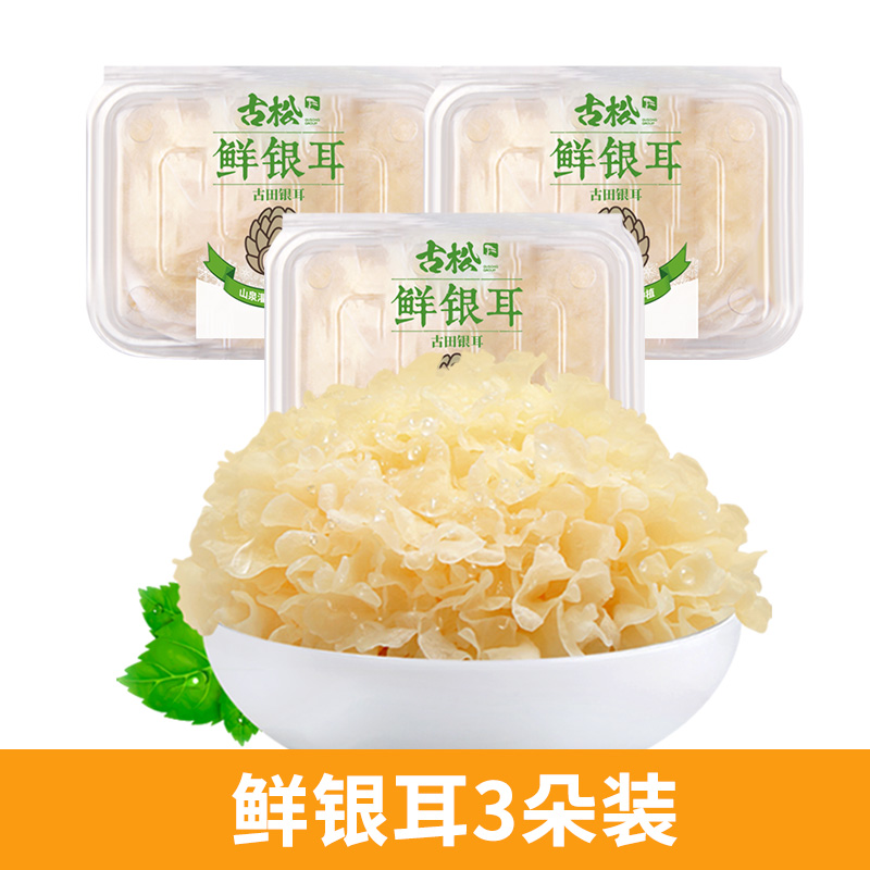 古松食品 古松 福建古田鲜银耳6朵盒装700g白木耳银耳莲子羹雪耳糯耳 16.9元