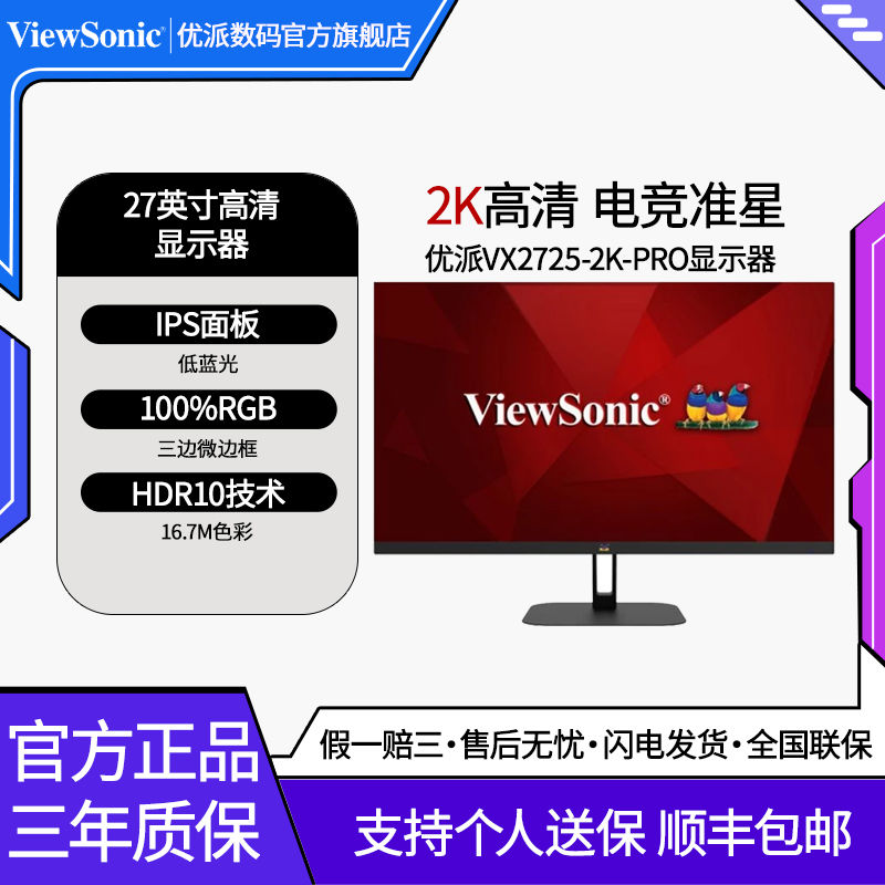 百亿补贴：ViewSonic 优派 27英寸2K 180Hz Fastips电竞游戏显示器2725-2K-PRO 684元