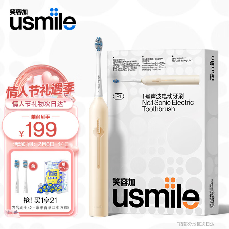 usmile 笑容加 电动牙刷 成人情侣版 软毛声波自动牙刷 1号刷 54.72元（需用券