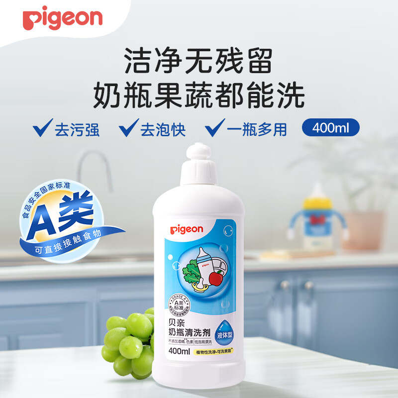 贝亲 高效去菌奶瓶清洗剂 400ml 13.8元 - 清风线报