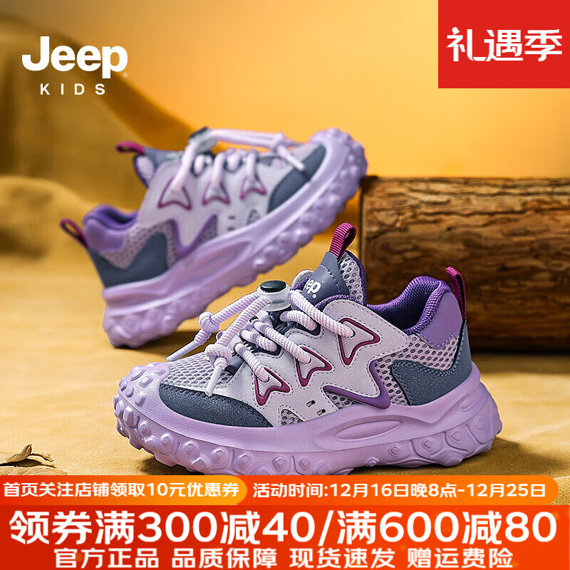 Jeep 吉普 童鞋女童运动鞋2024春秋男童儿童鞋一脚蹬网面登山鞋软底鞋子 紫