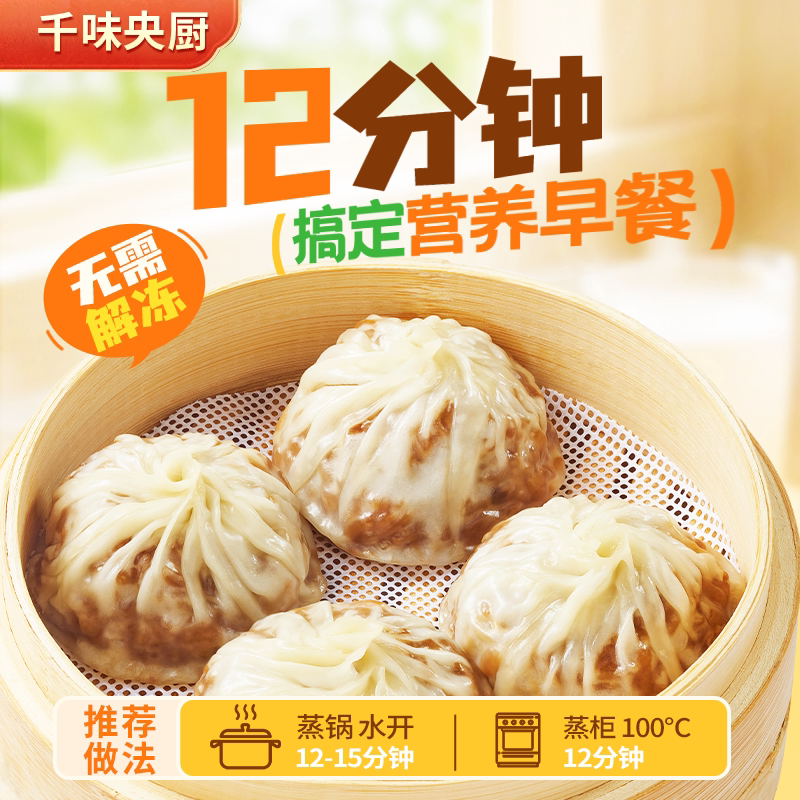 千味央厨 烧麦卡通包奶黄包发糕油条半成品早餐 4.9元 - 86线报