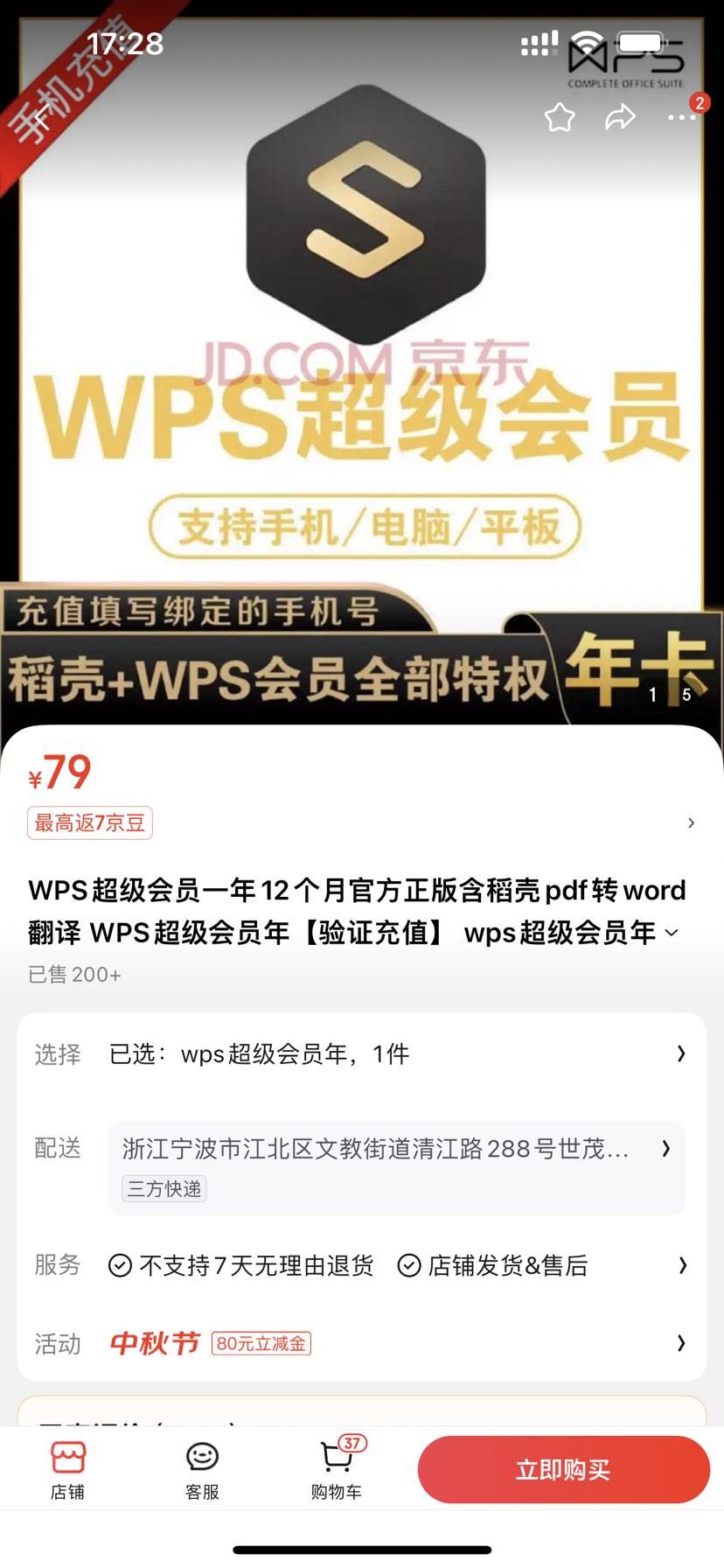 金山会员，金山会员免费领取