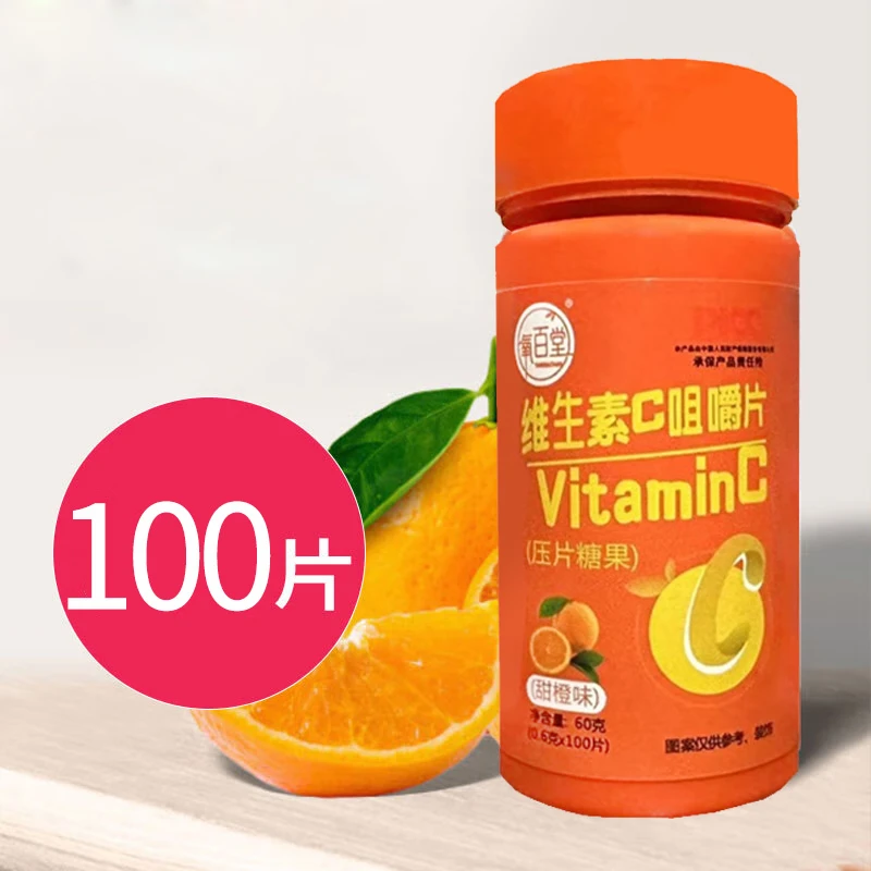 氧百堂维生素C咀嚼片 500.0mg压片糖果 100片 1瓶 0.01元