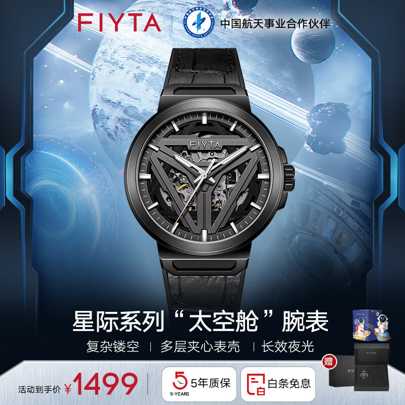 FIYTA 飞亚达 星际系列 “太空舱”款 男士自动机械表 DGA35001.BBBS ￥1499