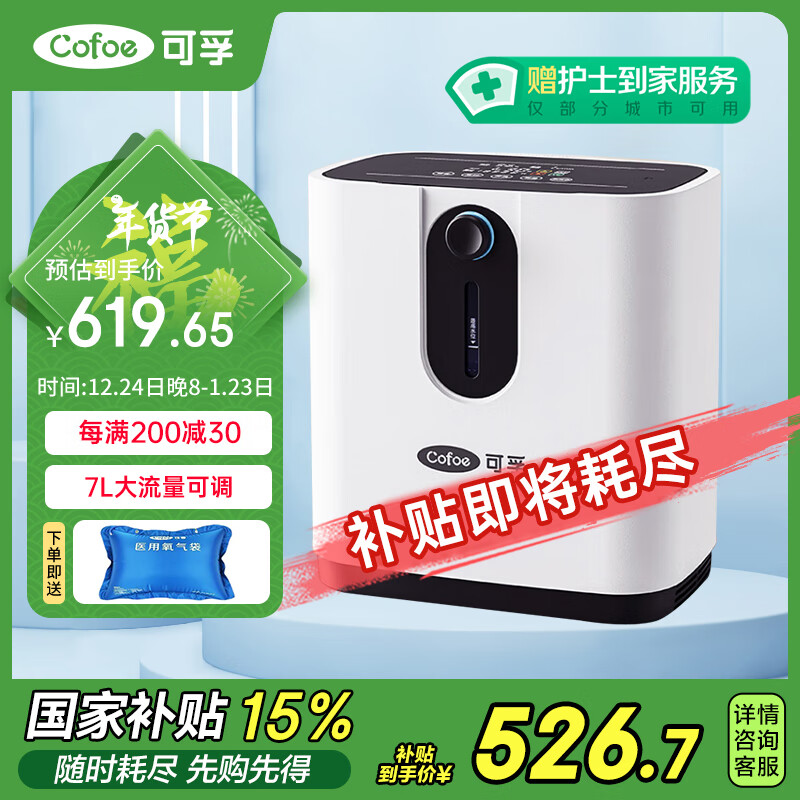 Cofoe 可孚 保健型 制氧机 1-7L 639元