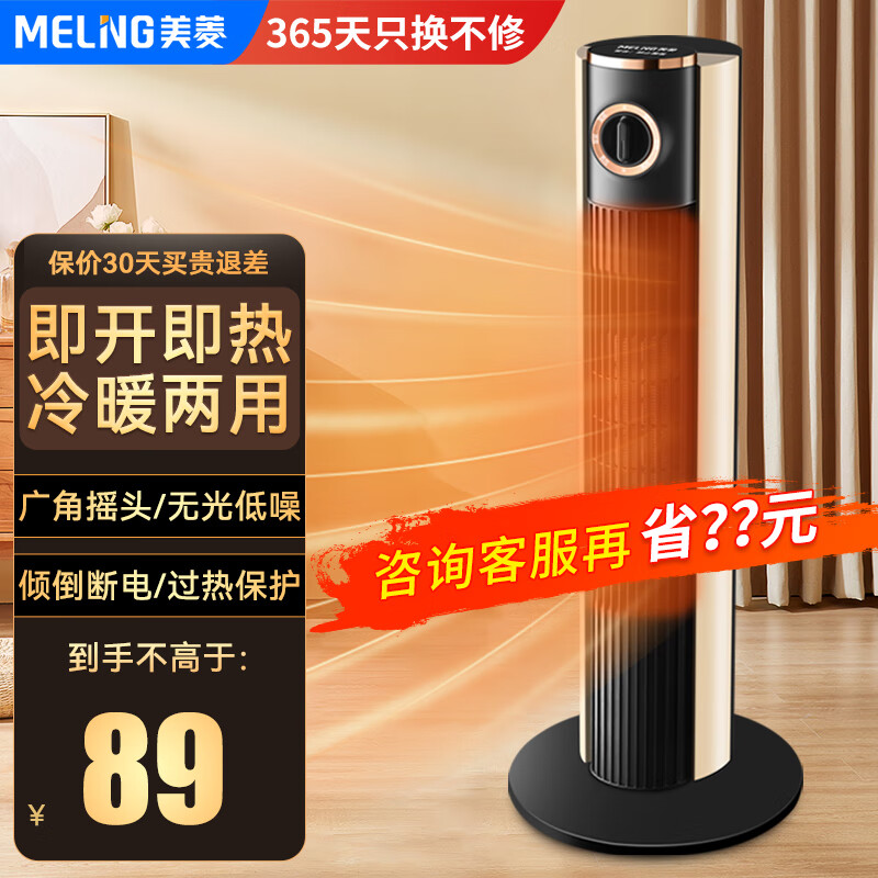 MELING 美菱 取暖器家用暖风机 即开即热+冷暖两用+广角摇头 ￥88.6