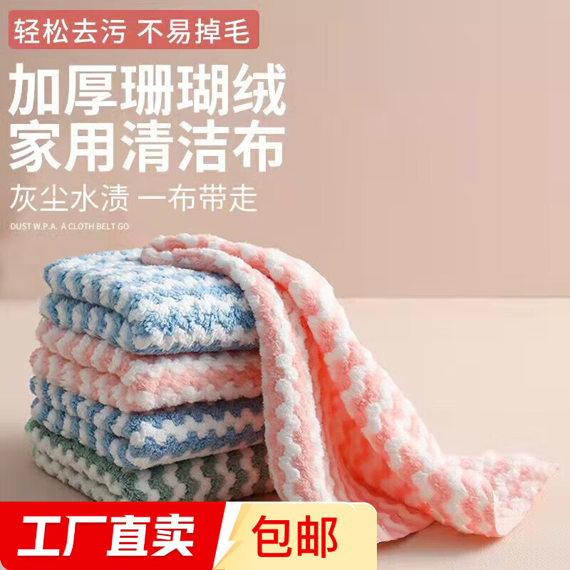 洗碗抹布珊瑚绒毛巾吸水加厚厨房洗碗 珊瑚绒 25*25cm 5.58元