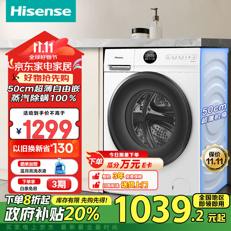 Hisense 海信 HG10JE1 10KG超薄滚筒洗衣机50cm超薄嵌入1.10高洗净比 937.04元（需用