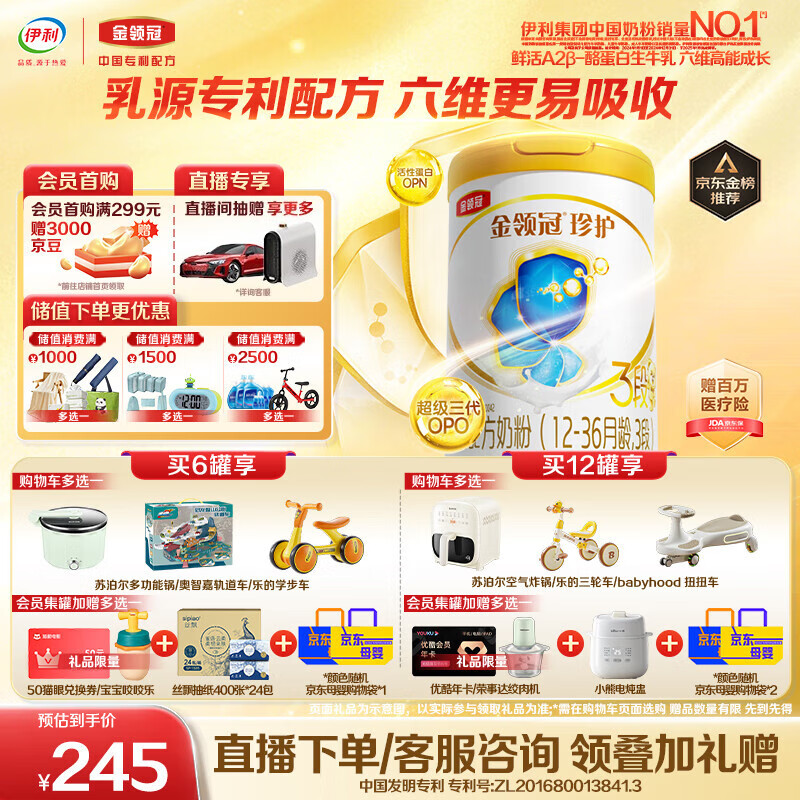 金领冠 珍护系列 幼儿奶粉 国产版 3段 900g 245元