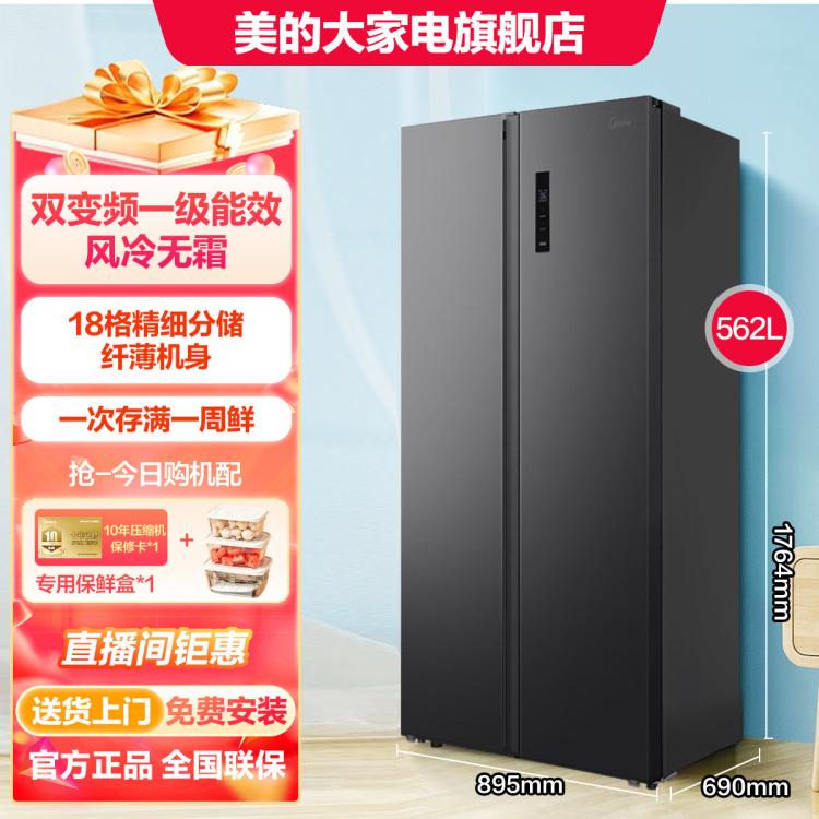 Midea 美的 562升对开门双变频一级能效节能低音风冷大容量家用净味电冰箱 26