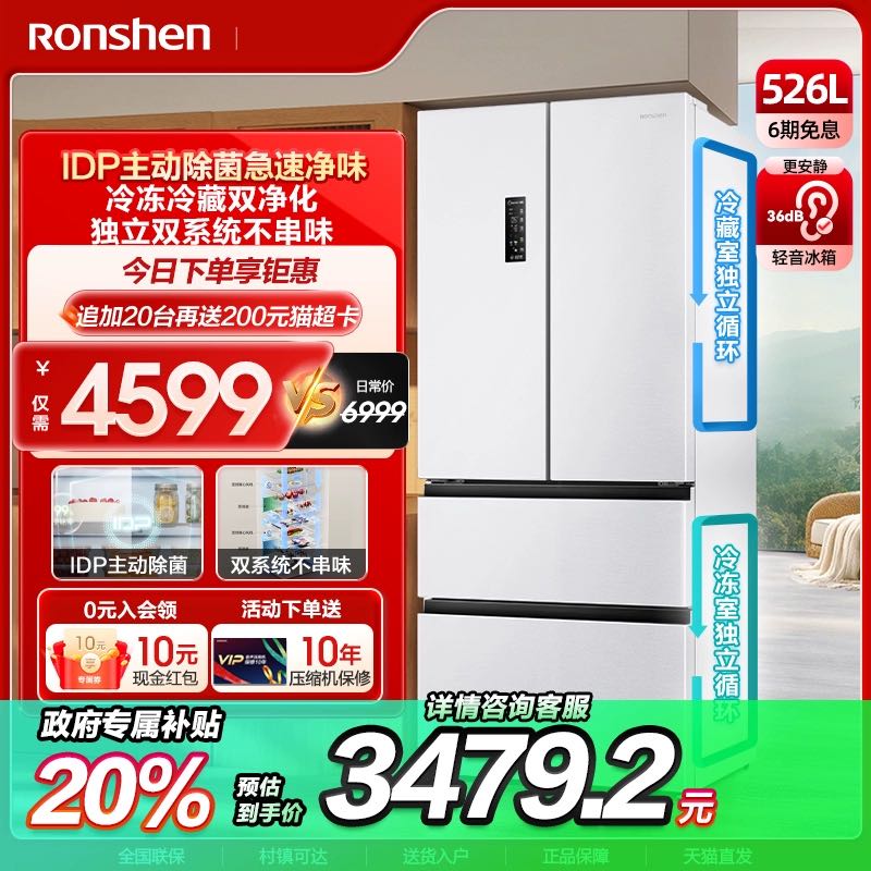 Ronshen 容声 526升IDP双净法式对开四门冰箱白色家用大容量一级能效双系统 307