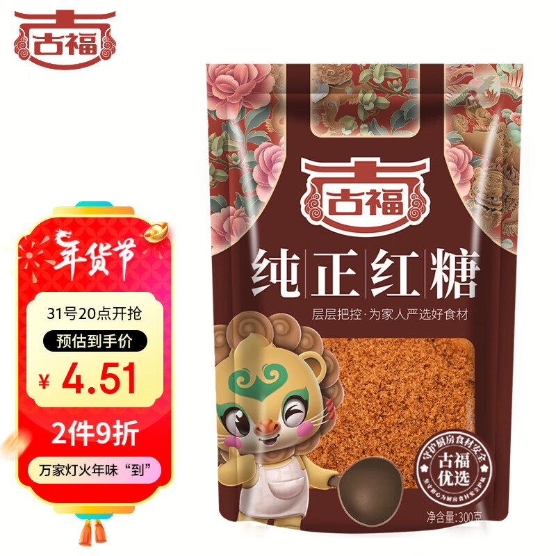 古福 纯正红糖300g 甘蔗红糖 冲调饮品 3元