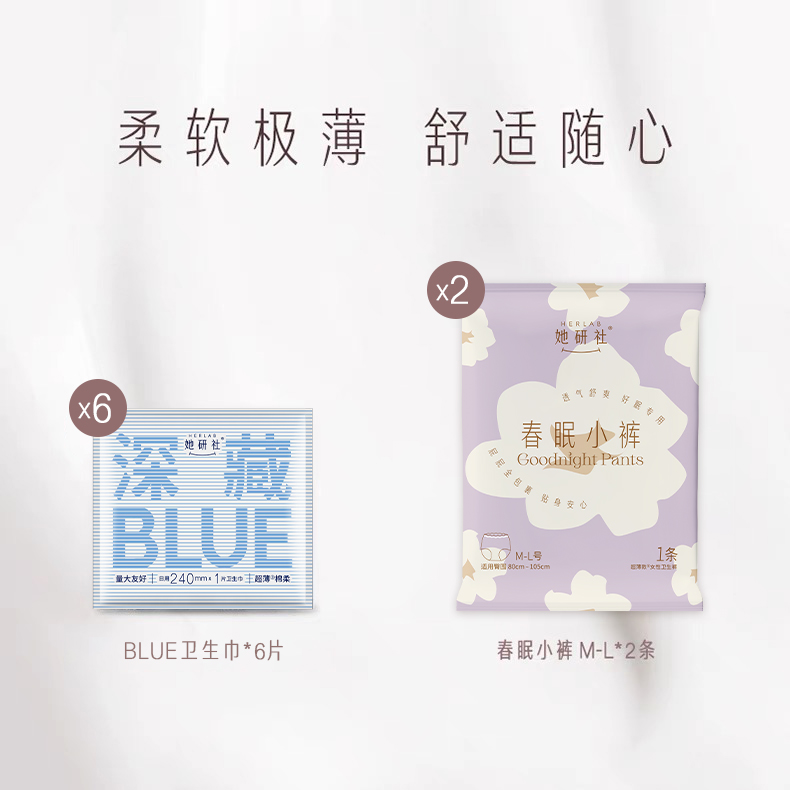 Herlab 她研社 日夜卫生巾深藏Blue日用6片+春眠小裤2条 19.9元