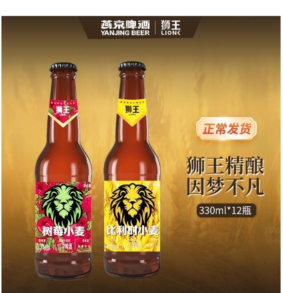 狮王 临期啤酒燕京狮王精酿树莓味10度啤酒瓶装比利时小麦12度330ml*12 49元（