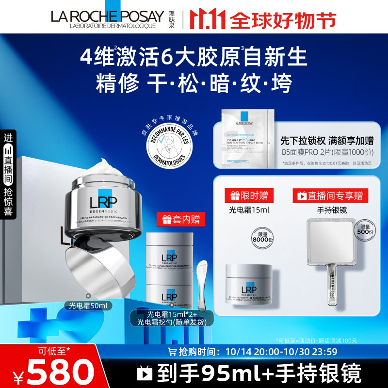 LA ROCHE-POSAY 理肤泉 赋活修护面霜礼盒50+15ml*2（限时加赠电光霜15ml） ￥414.8