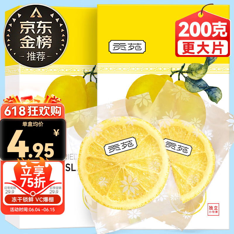 贡苑 冻干柠檬片 130g 9.9元